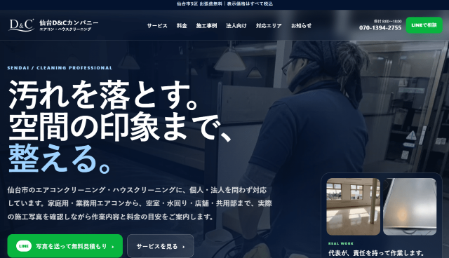 仙台D&Cカンパニー