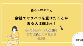 会社 セクハラ
