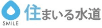住まいる水道 ロゴ