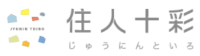 住人十彩 ロゴ