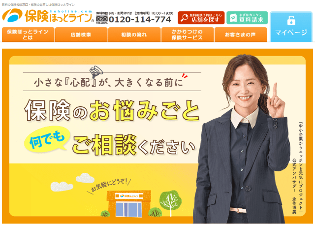 保険ほっとライン