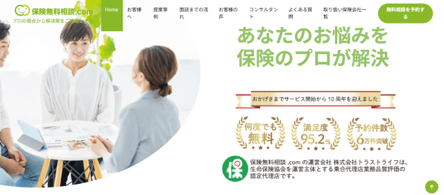 保険無料相談.com