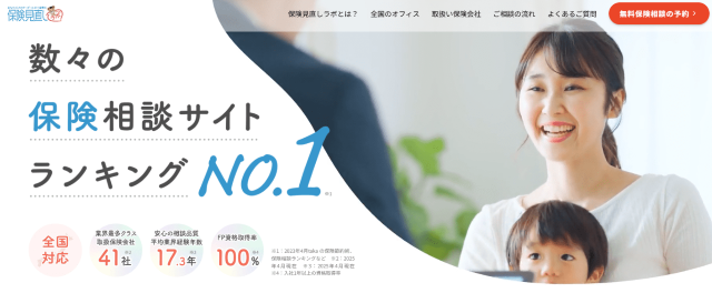 保険見直しラボ TOP