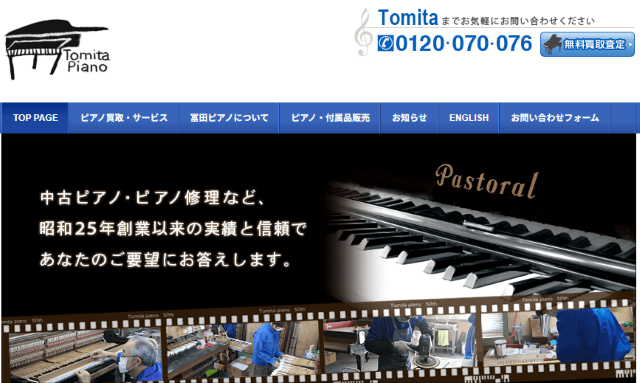 冨田ピアノ 静岡県 ピアノ買取