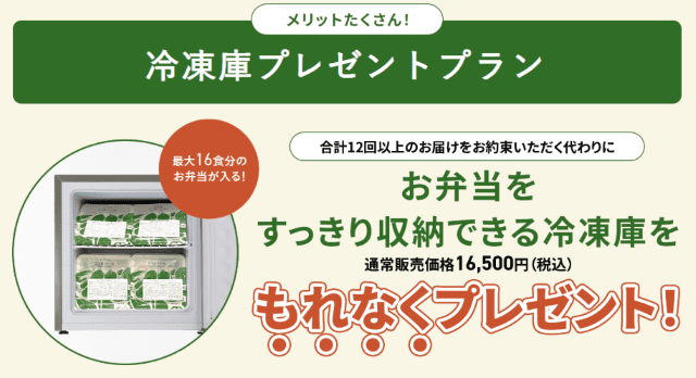 冷凍庫プレゼントプラン 三ツ星ファーム