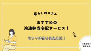 冷凍弁当 おすすめ