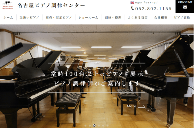 名古屋ピアノ調律センター