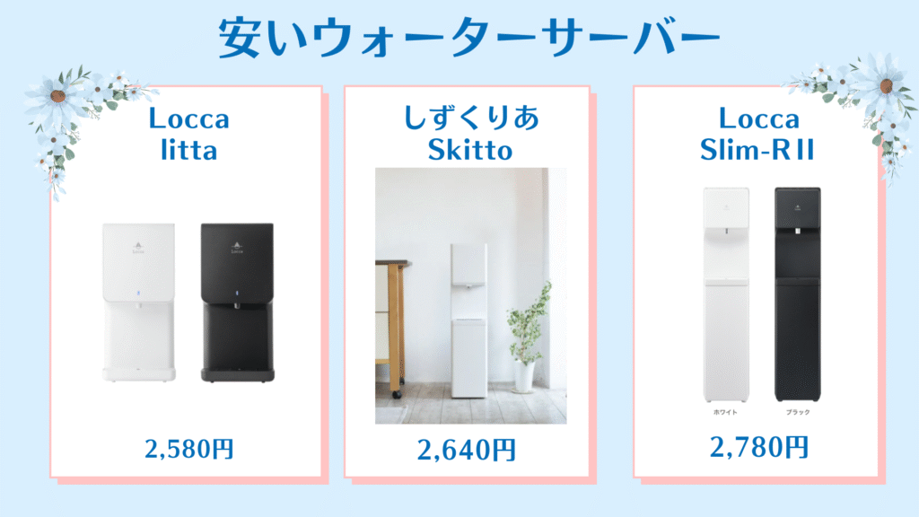 ウォーターサーバー,おすすめ