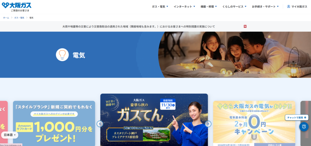 大阪ガス