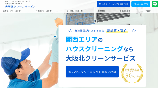 大阪北クリーンサービス
