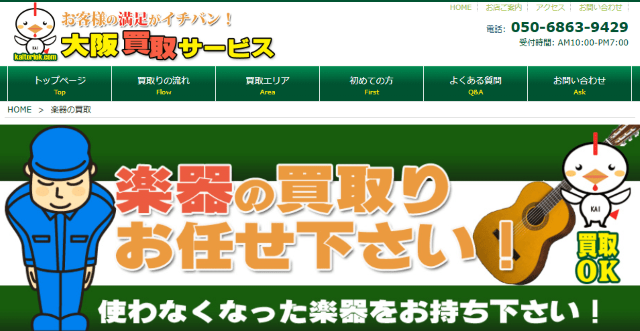 大阪買取サービス