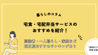 宅食 おすすめ