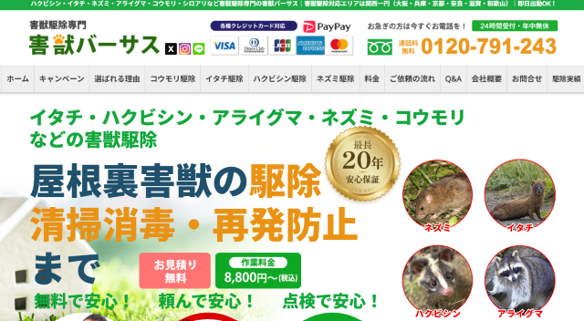 害獣バーサス