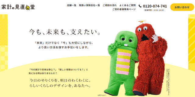 家計の見直し堂