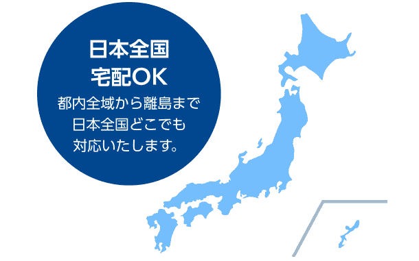 布団リネット 全国対応