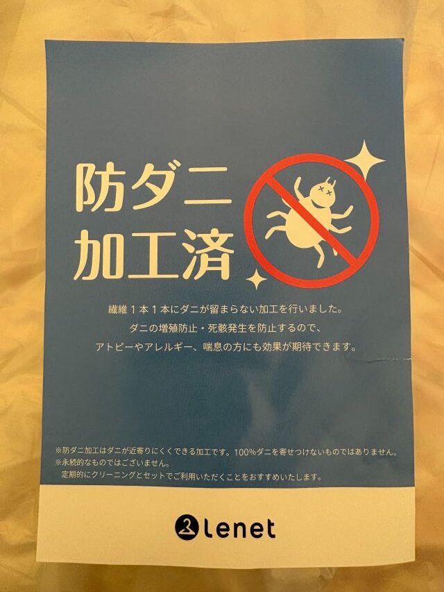 布団リネット 防ダニ加工