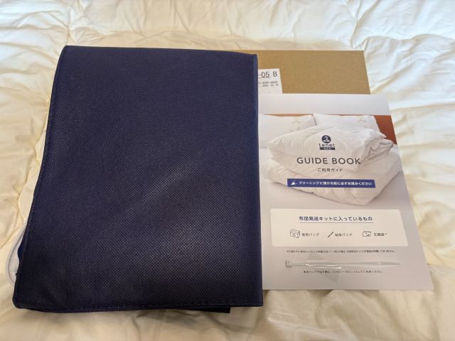 布団リネット 集荷キット