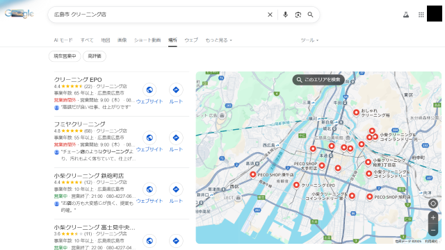 広島市 クリーニング店