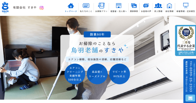 有限会社すきや