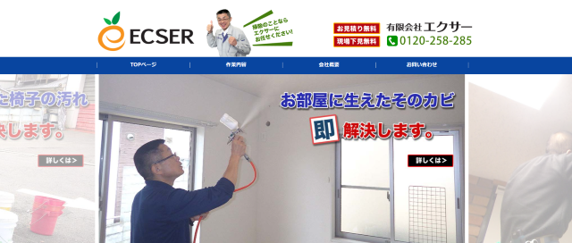 有限会社エクサ―