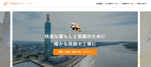 有限会社ライフ・ワーク