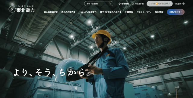 東北電力 TOP