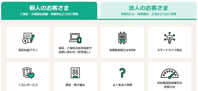 東北電力-解約申し込み