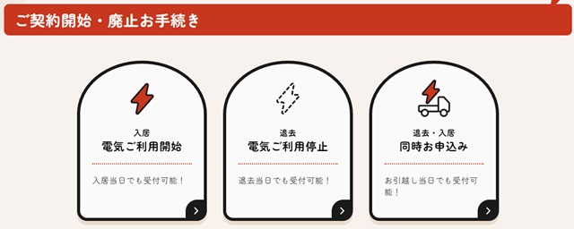 東北電力-解約申し込み2