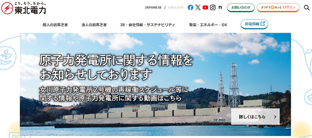 東北電力