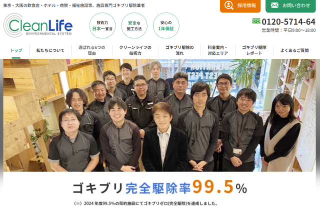 株式会社 クリーンライフ