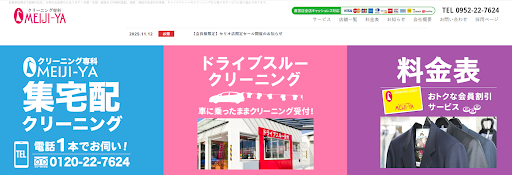 株式会社 明治屋クリーニング