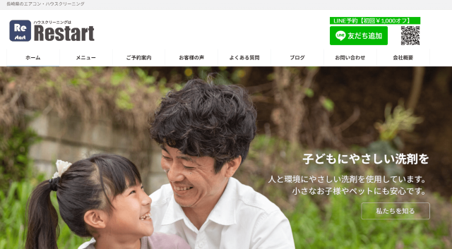 株式会社RESTART