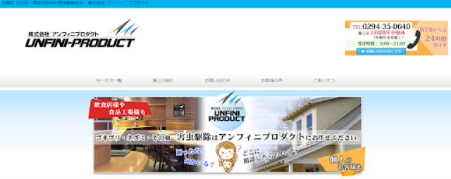 株式会社アンフィニプロダクト