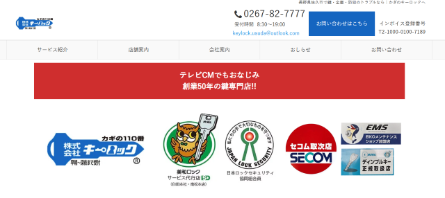 株式会社キーロック