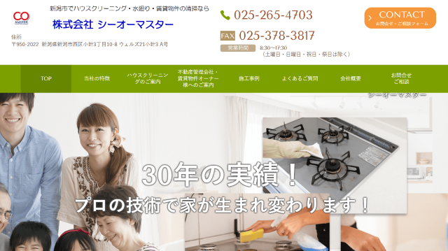 株式会社シーオーマスター