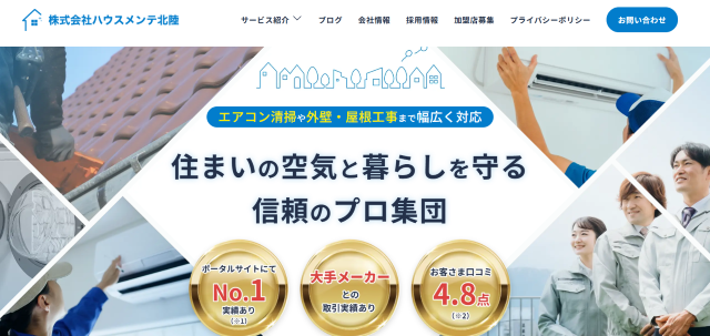 株式会社ハウスメンテ北陸
