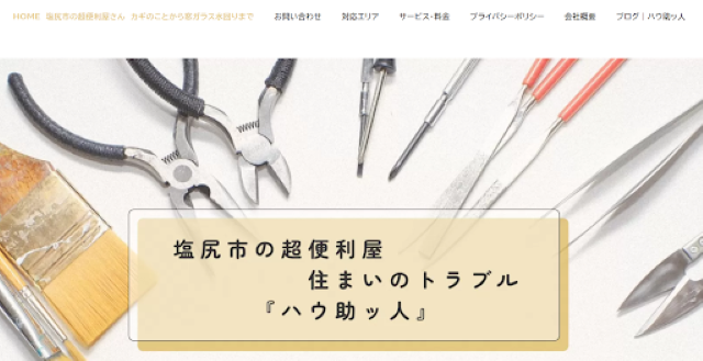 株式会社ハウ助ッ人