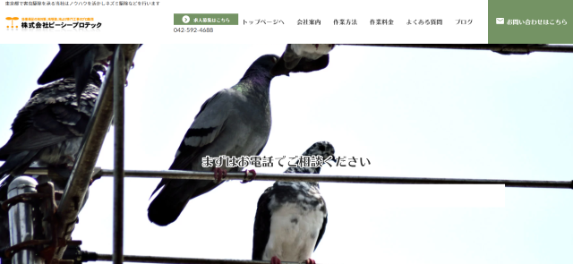 株式会社ピーシープロテック