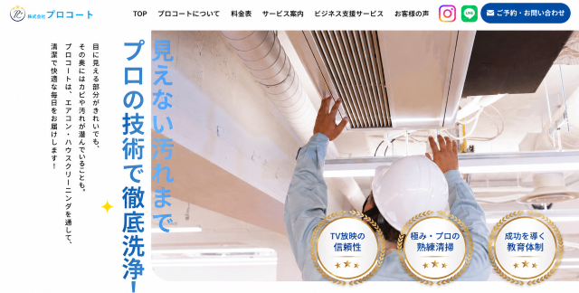 株式会社プロコート