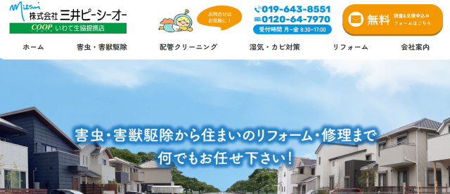 株式会社三井ピーシーオー