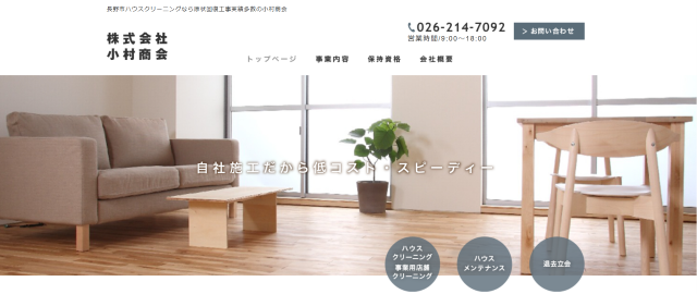 株式会社小林商会