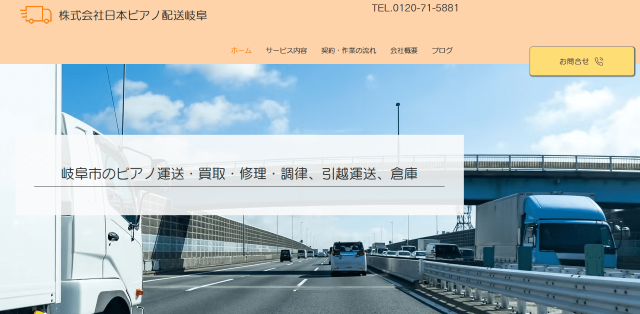 株式会社日本ピアノ配送岐阜 ピアノ買取