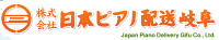 ピアノ買取,岐阜,株式会社日本ピアノ配送岐阜 ロゴ