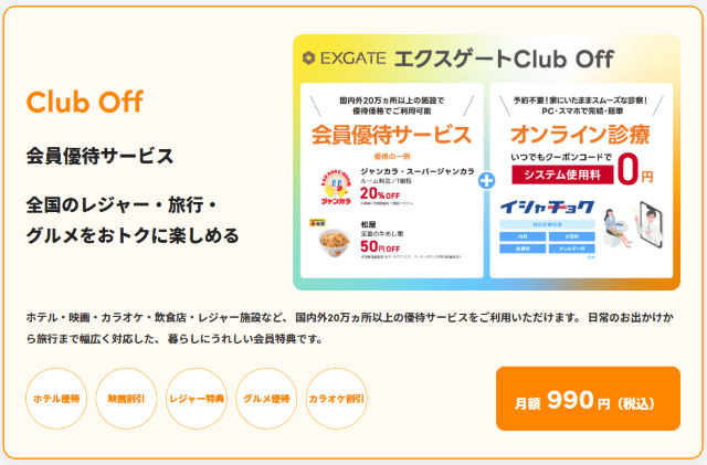 楽々でんき Club Off