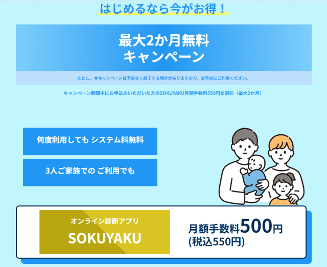 楽々でんき SOKUYAKU