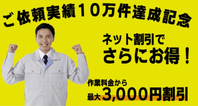 水道修理受付センター 初回作業料金3,000円引き