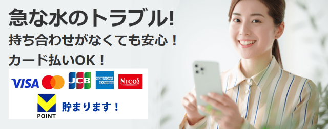 生活水道センター Vポイント