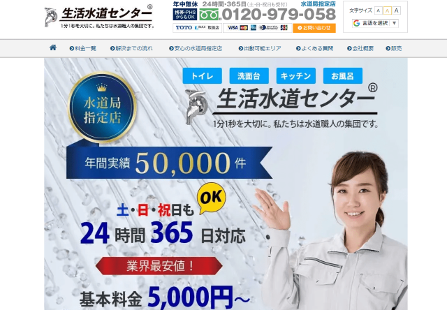 生活水道センター