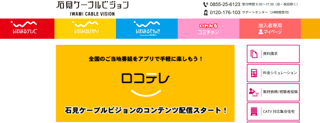 石見ケーブルビジョン