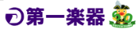 ピアノ買取,三重,第一楽器 ロゴ